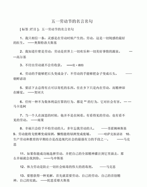 关于热爱劳动创造美好未来的名人名言