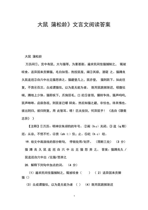 大鼠文言文翻译（大鼠原文及翻译）