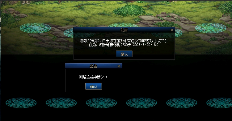 dnf官网盗号处理(揭秘DNF当前主流盗号手段防盗新姿势)