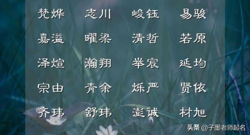 五行属木的字有哪些适合男孩(五行属木的字有哪些适合女孩)-第2张图片-