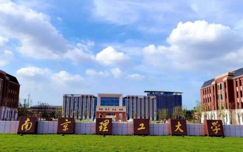 南京理工学院是一本还是二本_南京理工学院是985还是211?-第1张图片-