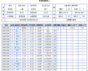 k3列车时刻表票价查询