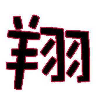 猪宝宝取什么名字好