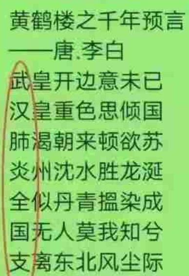 黄鹤楼之千年预言_唐李白