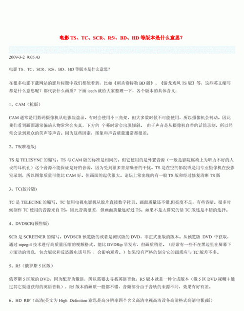 bd版和hd版是什么意思