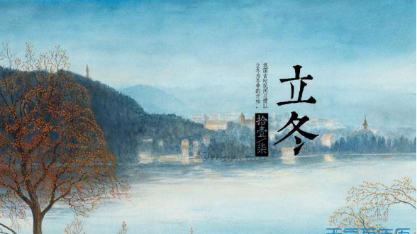 冬至是冬天的开始还是冬天的结束