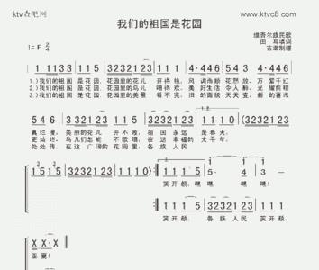 我们的祖国是花园原唱完整版