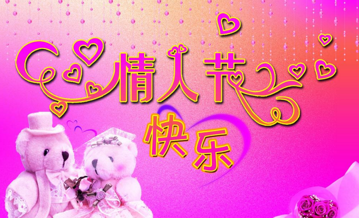 一月十四也是情人节吗