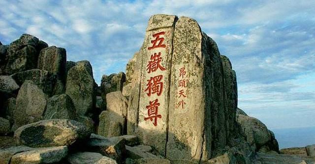 三山五岳的三山，“三山五岳、五州四海”指的是哪里呢？图2