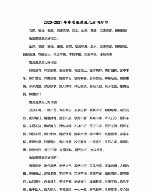 鲁滨逊漂流记的好词好句好段及赏析