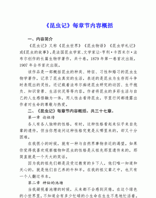 昆虫记主要内容简短