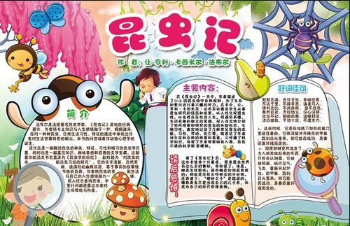 昆虫记第五章第六章第七章第八章的主要内容