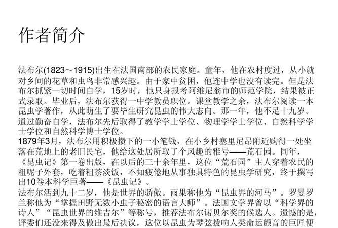 昆虫记手抄报内容简短