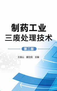 工业生产所排放的“三废”指什么