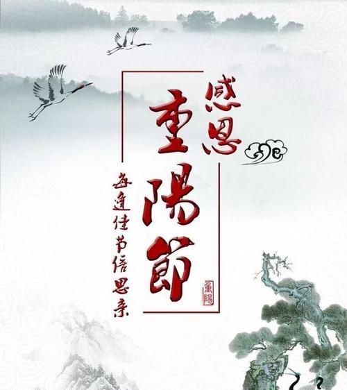 九九重阳节祝词