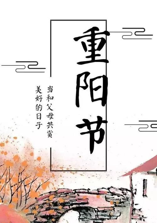 婆婆九月九重阳节生日祝福