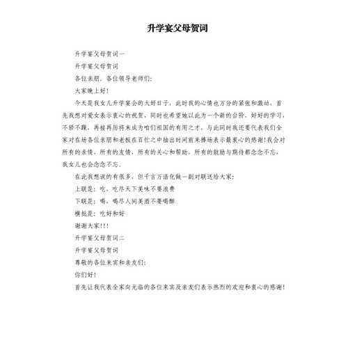 升学祝贺词怎么写简短:升学祝福词