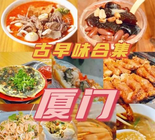 福建美食特产