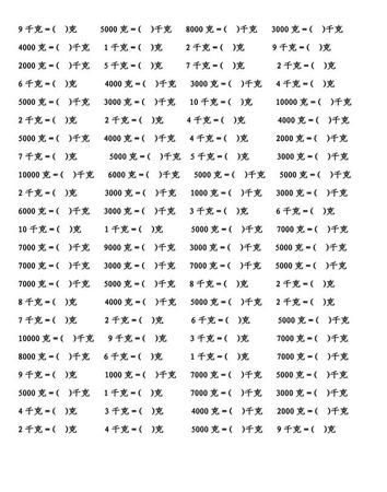 计量单位ml和g的换算