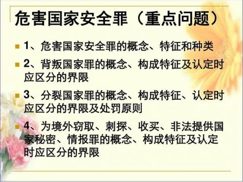 危害国家公共安全罪有哪些(醉驾属于危害国家公共安全罪)-第1张图片-