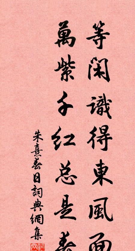 等风识得东风面下一句是什么