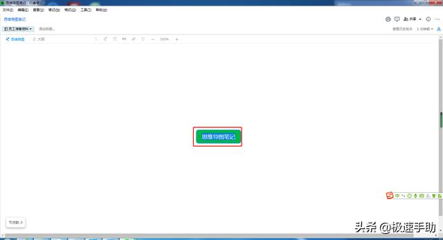 印象笔记中如何使用思维导图(印象笔记中怎么做思维导图)(6)
