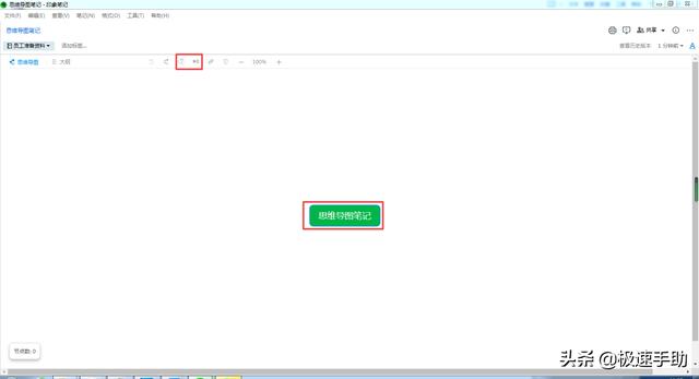 印象笔记中如何使用思维导图(印象笔记中怎么做思维导图)(4)