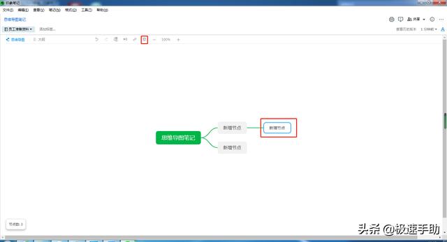 印象笔记中如何使用思维导图(印象笔记中怎么做思维导图)(7)