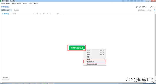 印象笔记中如何使用思维导图(印象笔记中怎么做思维导图)(5)