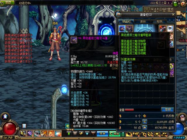 dnf70版本最强力的装备（70版本最强装备套装）(1)