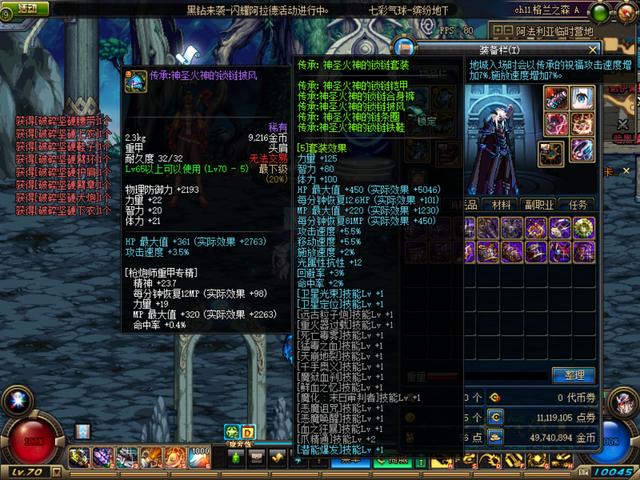 dnf70版本最强力的装备（70版本最强装备套装）(2)