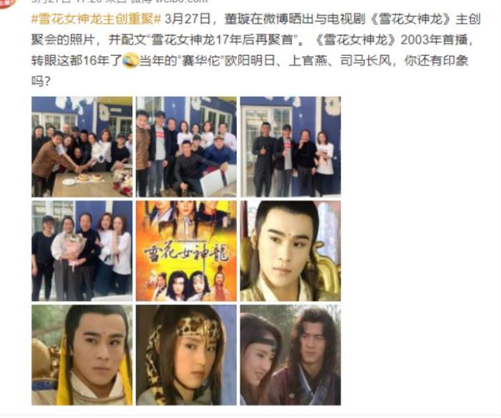雪花女神龙演员表（雪花女神龙16年后重聚）(10)