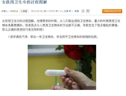 看到女孩的卫生巾(女孩用什么卫生巾好)-第1张图片-