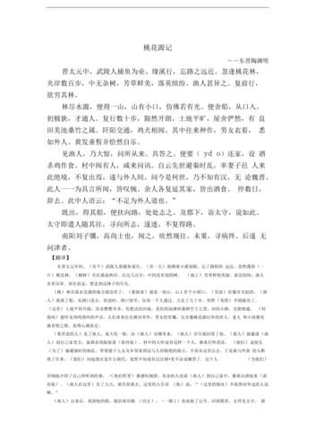 桃花源记翻译及原文,桃花源记翻译简短100字-第1张图片-