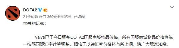 dota2怎么交易国服饰品(DOTA2国服商店物品售价将上调)(2)