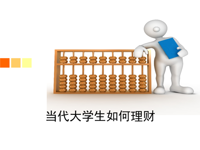 作为大学生我们应该如何学会理财(大学新生都需要懂这5条理财要点)