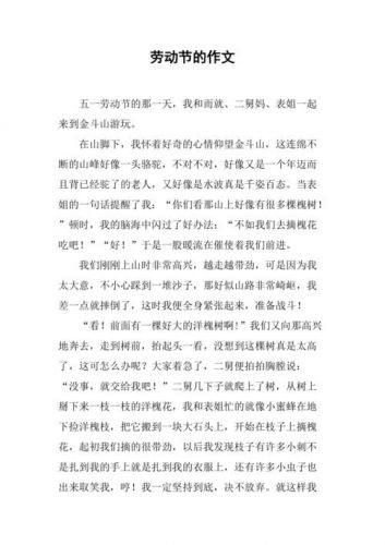 51劳动节作文500字(51劳动节作文200字)-第1张图片-
