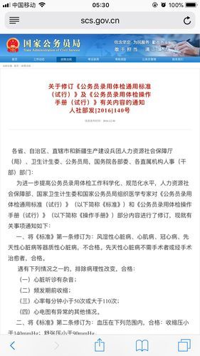 公务员体检项目和标准(公务员体检项目和标准根据职位要求确定)-第1张图片-