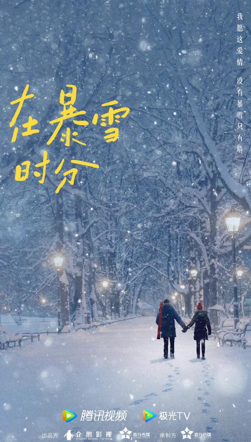 吴磊赵今麦合作的电视剧(在暴雪时分筹拍)(4)