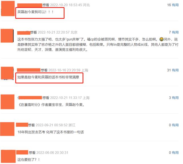 吴磊赵今麦合作的电视剧(在暴雪时分筹拍)(10)