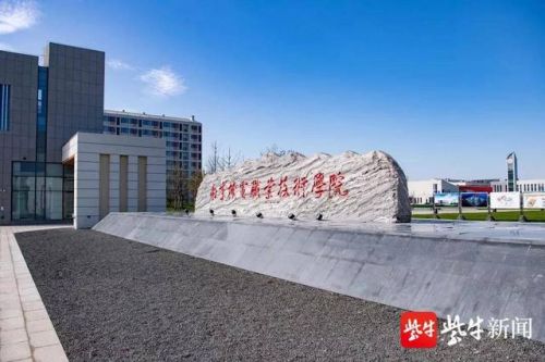 南京机电职业技术学院怎么样 好不好(南京机电职业技术学院怎么样 好不好教师待遇)-第2张图片-