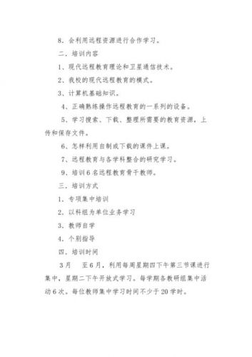 远程教育培训计划范本_远程教育培训计划怎么写-第1张图片-