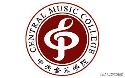 中国音乐学院属于985吗(中国音乐学院是985还是211大学)
