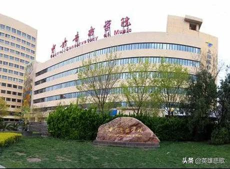 中国音乐学院属于985吗(中国音乐学院是985还是211大学)