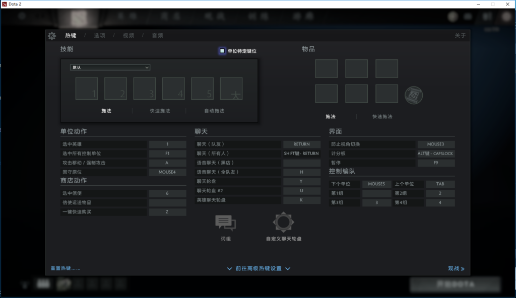 dota2右键反补设置教程_游戏设置讲解