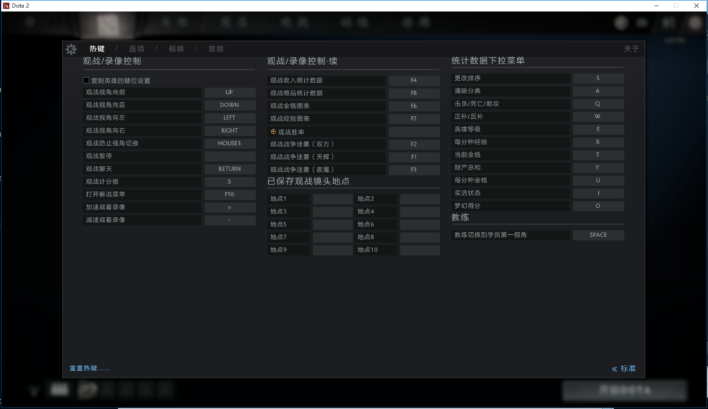 dota2右键反补设置教程_游戏设置讲解