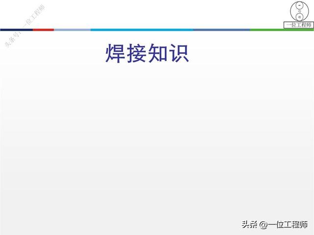 焊接常用的图纸符号（8种焊缝结构和符号）(1)