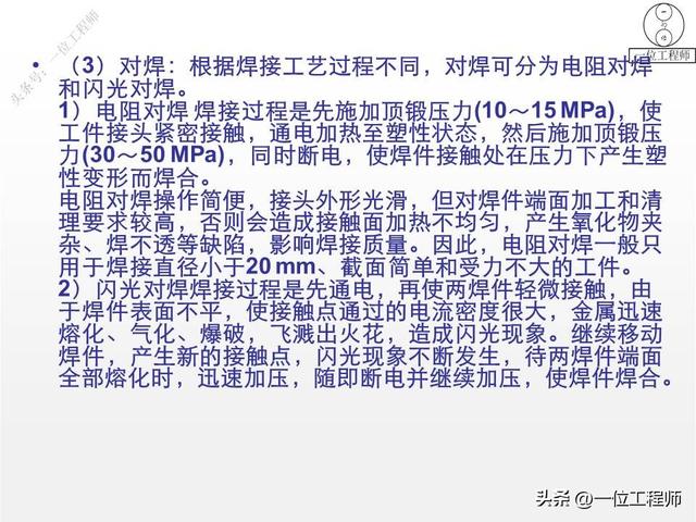 焊接常用的图纸符号（8种焊缝结构和符号）(28)