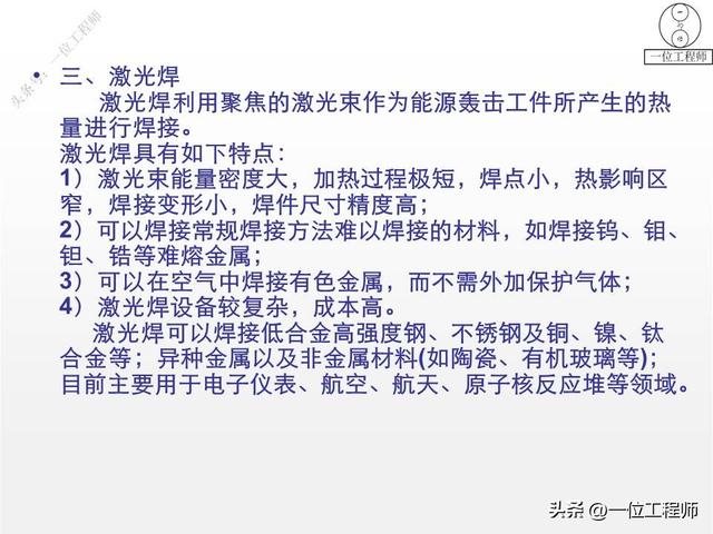 焊接常用的图纸符号（8种焊缝结构和符号）(30)