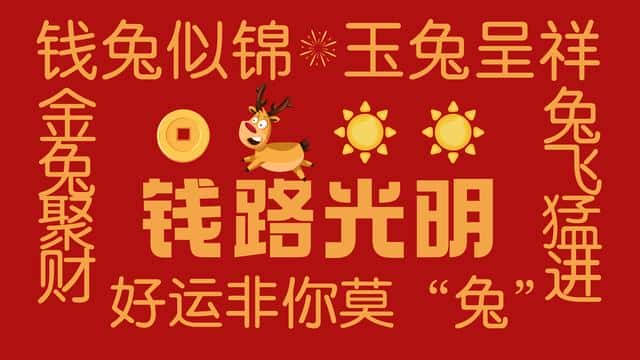 春节不动针(除夕的过节时间)